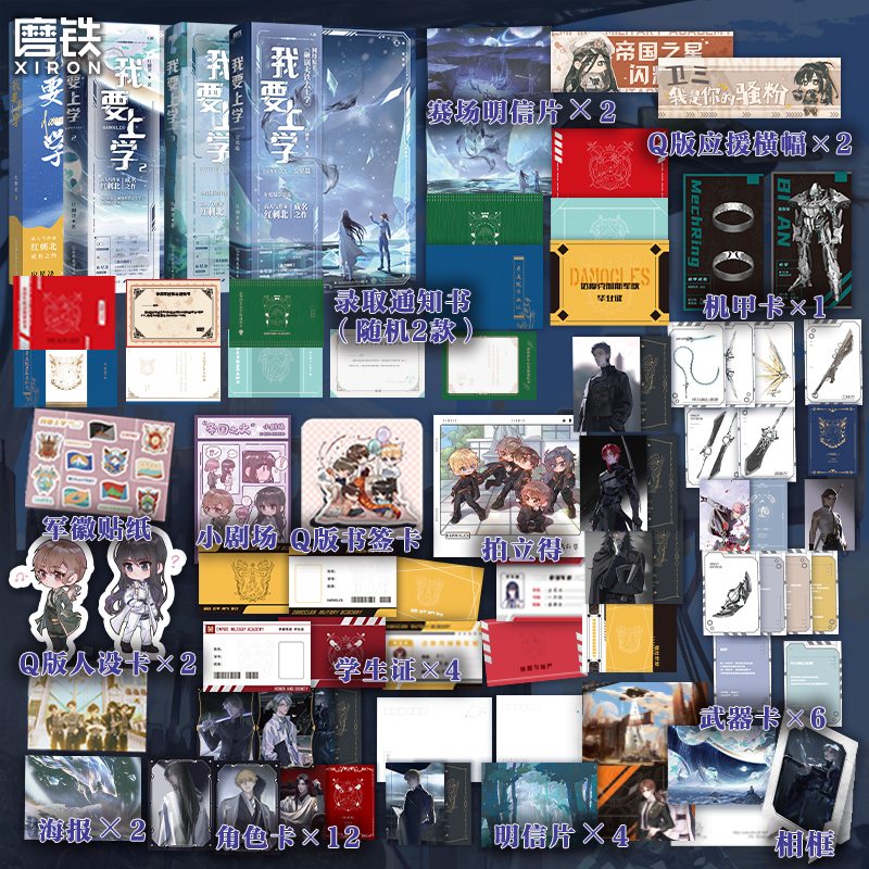 【全4册】我要上学1+2+3+4完结篇红刺北小说 原名砸锅卖铁去上学不要乱碰瓷反串预谋心动言情小说青春文学实体书 磨铁图书正版书籍