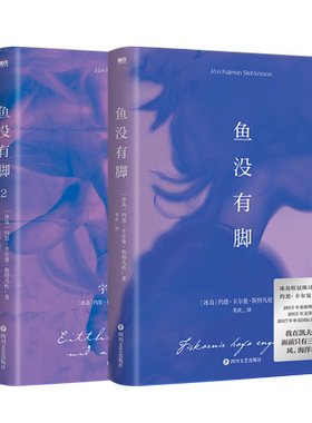 【共2册】鱼没有脚1+2