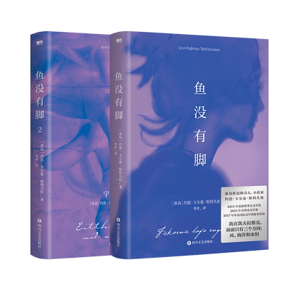 【共2册】鱼没有脚1+2
