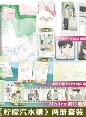 【全2册 签名版可选】柠檬汽水糖1+2完结篇 苏拾五小说 校园暗恋温暖治愈之作 言情小说畅销实体书青春文学 磨铁图书旗舰店 正版书