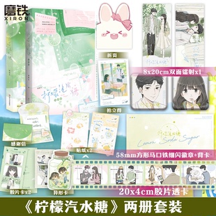 磨铁图书旗舰店 书 可选 苏拾五小说 校园暗恋温暖治愈之作 2完结篇 签名版 柠檬汽水糖1 正版 言情小说畅销实体书青春文学 全2册