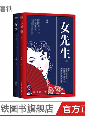 女先生:全二册 民国女性励志传奇,爱情与婚姻.尊严与生计,2017年两岸青年网络文学大赛“Z佳人物奖”获奖作品文学当代言情小说