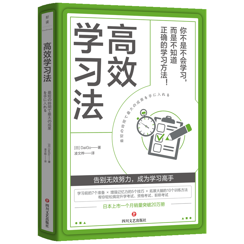 高效学习法告别无效努力