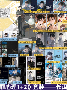 【共2册 签名版可选】犯罪心理 1-2 小说 长洱 刑侦悬疑代表作 天才基本法后推理悬疑青春文学畅销实体书都市言情小说 磨铁书正版