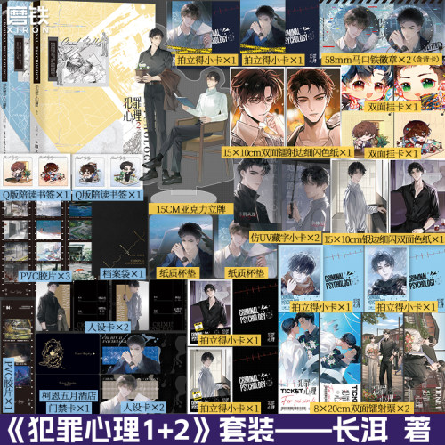 【共2册 签名版可选】犯罪心理 1-2 小说 长洱 刑侦悬疑代表作 天才基本法后推理悬疑青春文学畅销实体书都市言情小说 磨铁书正版