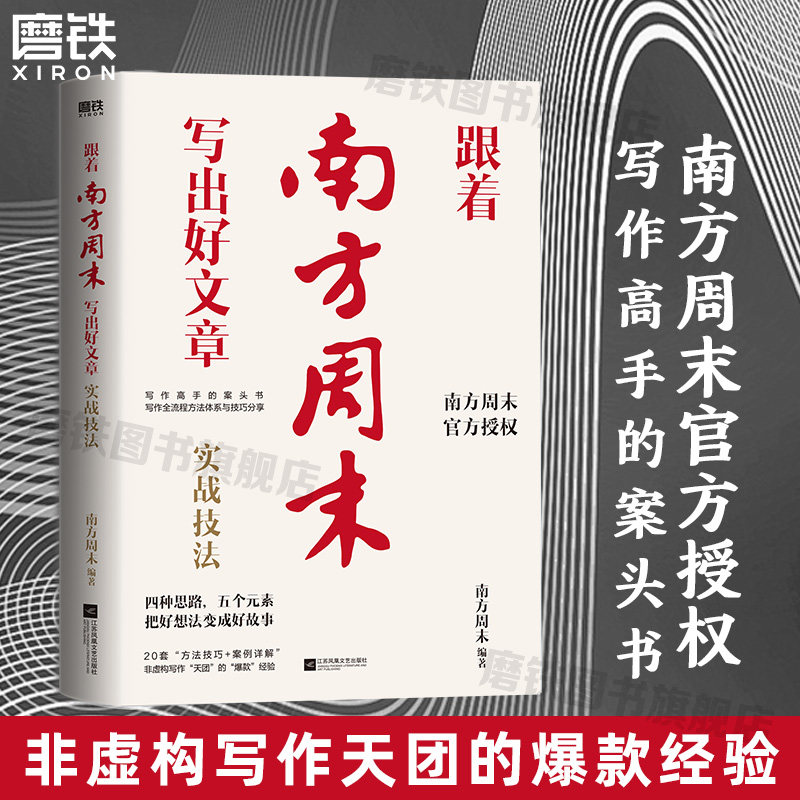 跟着南方周末写出好文章图片