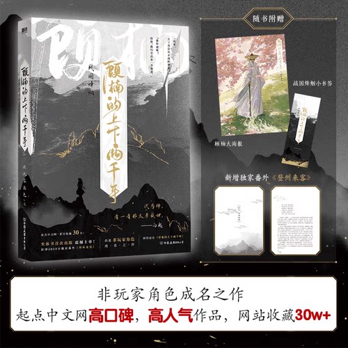 顾楠的上下两千年非玩家角色