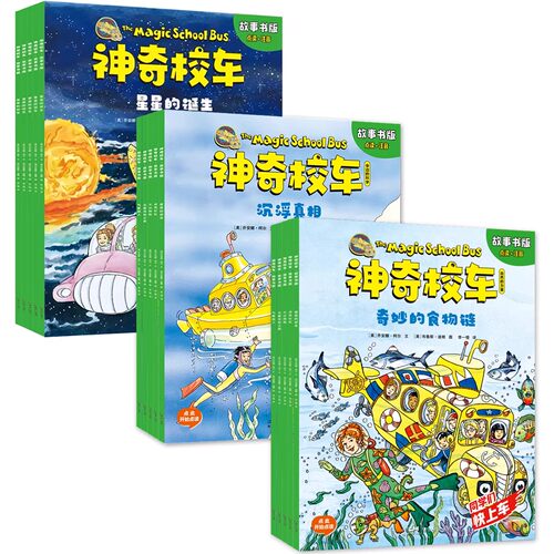 【全15册】神奇校车故事书版.1+身边的科学+自然的力量 点读注音版 科普学习知识益智儿童书绘本正版注音一年级桥梁书版图画书可选