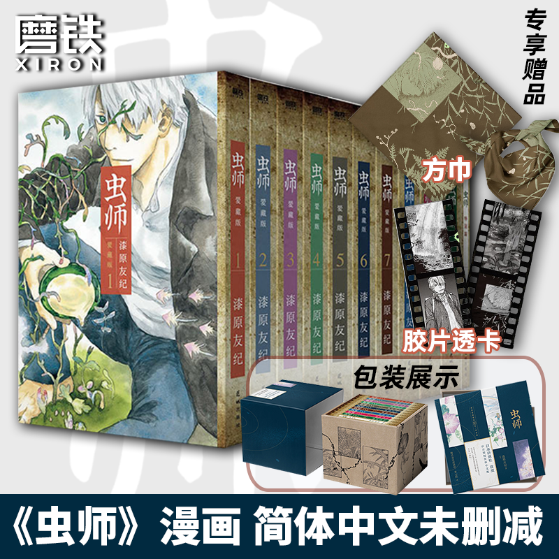 虫师 盒装典藏版 全10卷+特别篇 漆原友纪 日本讲谈社 首部官方授权简体中文版 无删减 漫画书籍 磨铁官方 正版书籍怎么样,好用不?