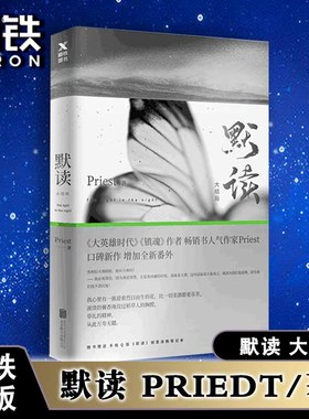 【赠q版创意笔记本】默读3三Priest大哥有匪赵丽颖王一博全集套册123晋江文学城刑侦悬疑推理恐怖惊悚小说书籍磨铁图书 正版书籍