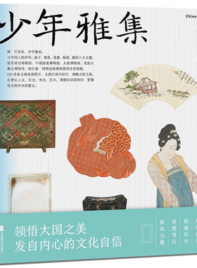 【任选】少年雅集第一辑