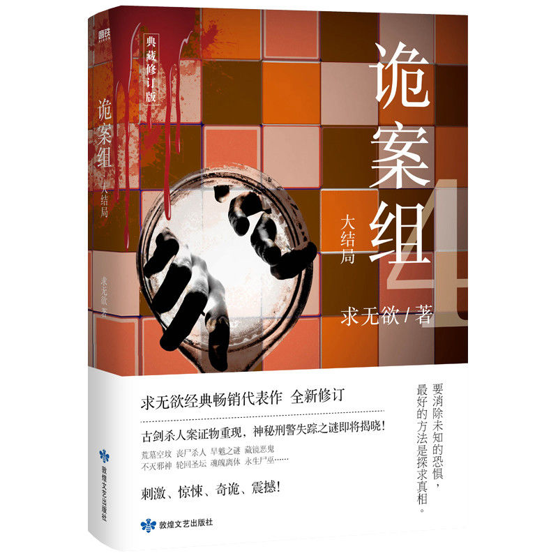 诡案组第一季大结局求无欲