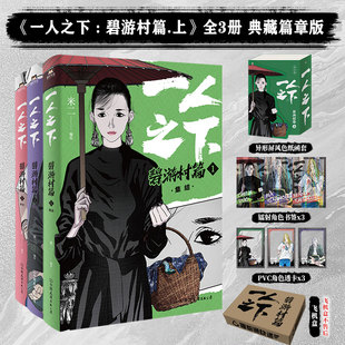 书籍 3册 国漫画书 漫画书籍 259话 上1 罗天大蘸篇8册收录腾讯动漫连载第202 包邮 一人之下 磨铁图书正版 碧游村篇