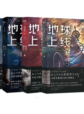 地球上线全5册莫晨欢小说磨铁