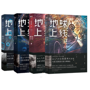 【签名版可选 全5册】地球上线全套5册 莫晨欢小说1+2+3+4+5 悬疑推理无限流小说 全套正版周边 青春文学集 磨铁图书 正版书籍