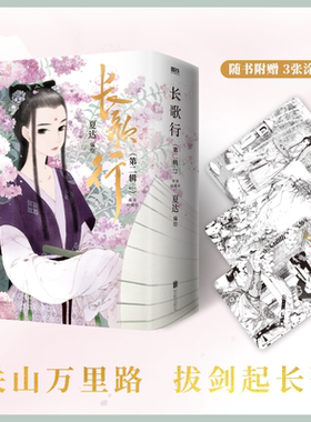 长歌行.新装珍藏版.第二辑