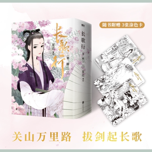 新裝 步天歌子不語國漫動漫暢銷實(shí)體書 磨鐵圖書籍正版 漫畫 夏達(dá)新書 全集套裝 長歌行.第二輯456 全3冊 珍藏版