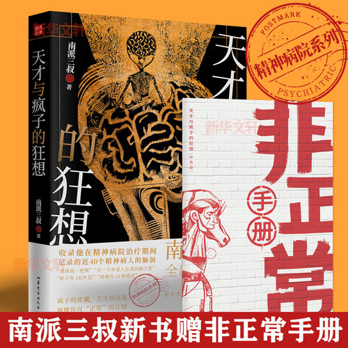 天才与疯子的狂想南派三叔新书