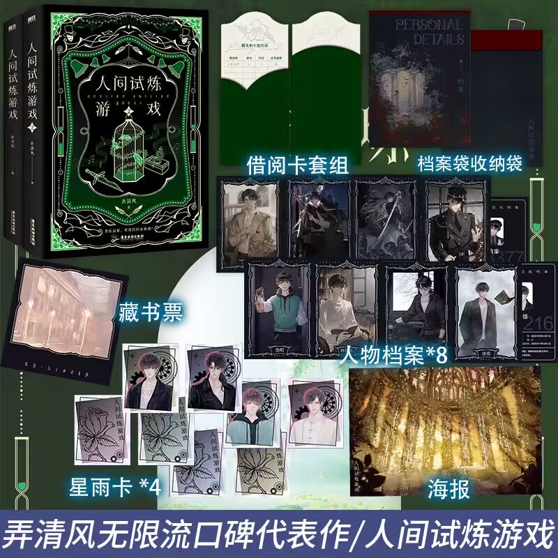 人间试炼游戏1+2任选