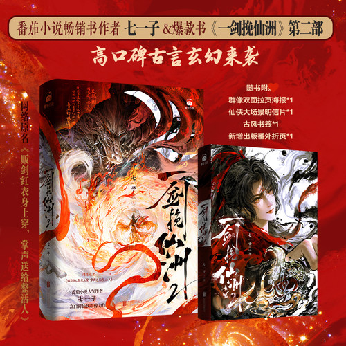 【8月28日19:00:00-21:00:00期间付款为特签版/8月28日21:00:01-8月29日21:00:00期间付款亲签版/后普通】一剑挽仙洲2 人天书店FX