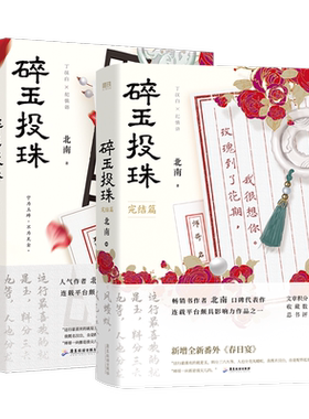 【签名版可选】碎玉投珠1+2完结篇+偷风不偷月全集全套3册 北南小说 青春都市言情文学实体书小说 磨铁图书 正版书籍