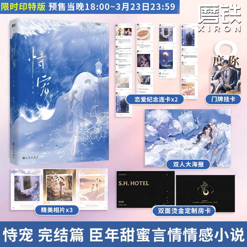 恃宠.完结篇臣年小说