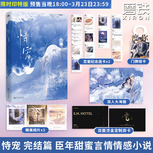 恃宠.完结篇臣年小说