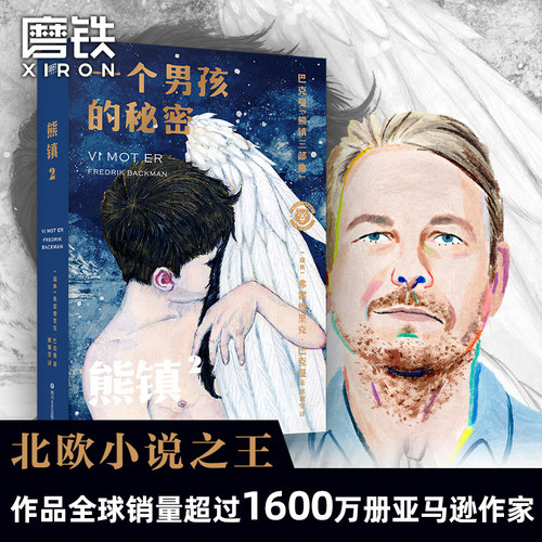 一个男孩的秘密巴克曼