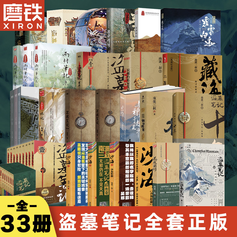 南派三叔盗墓笔记套装合集