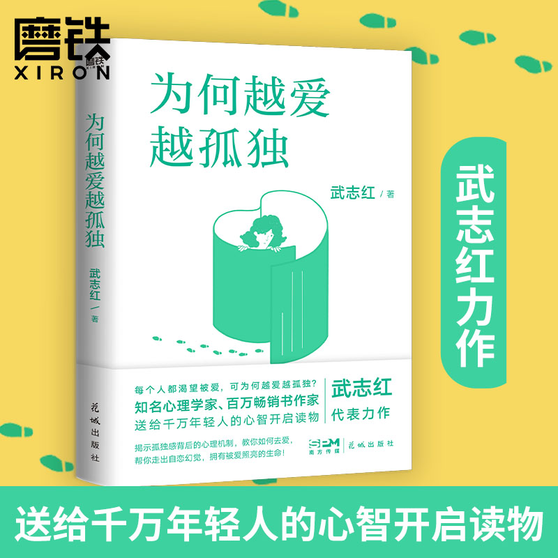 为何越爱越孤独2023版武志红