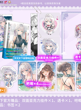 【特典豪华赠品】不时用俄语小声说真心话的邻桌艾莉同学34全套简体中文版校园青春轻小说 灿灿SUN 华文FX