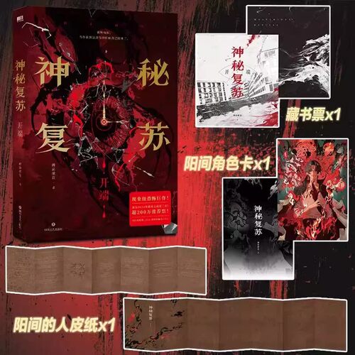 神秘复苏 1+2  佛前献花 无限流小说 言情青春文学畅销实体书籍  磨铁图书旗舰店 正版书籍包邮