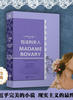 包法利夫人 磨铁经典第4辑 她是一切小说里的情人 每部戏剧中的女主角  所有诗卷里那个泛指的“她” 外国小说 磨铁图书 正版书籍