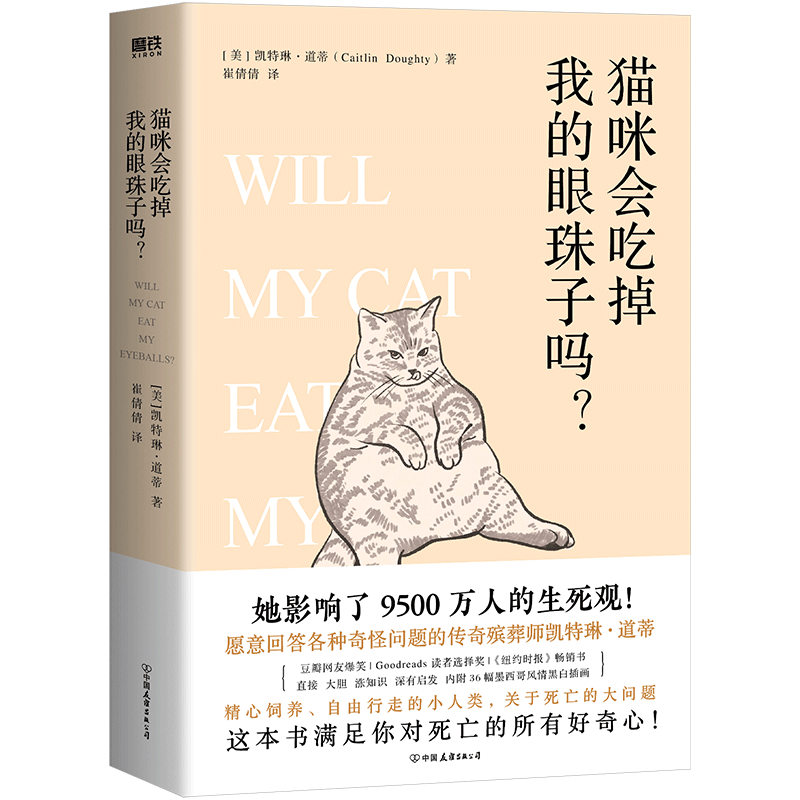 猫咪会吃掉我的眼珠子吗？凯特琳