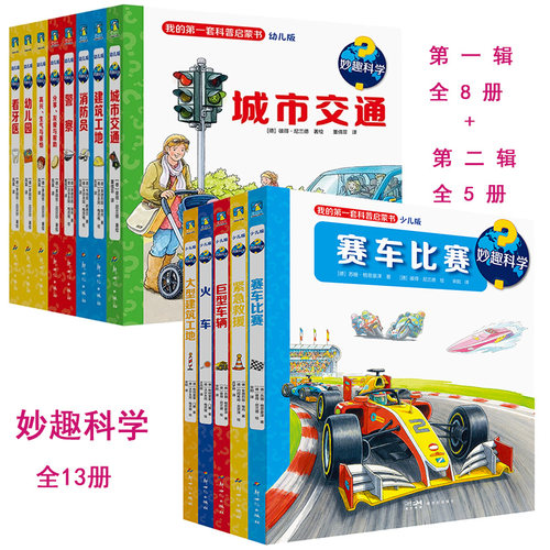 【任选】妙趣科学.第一二辑