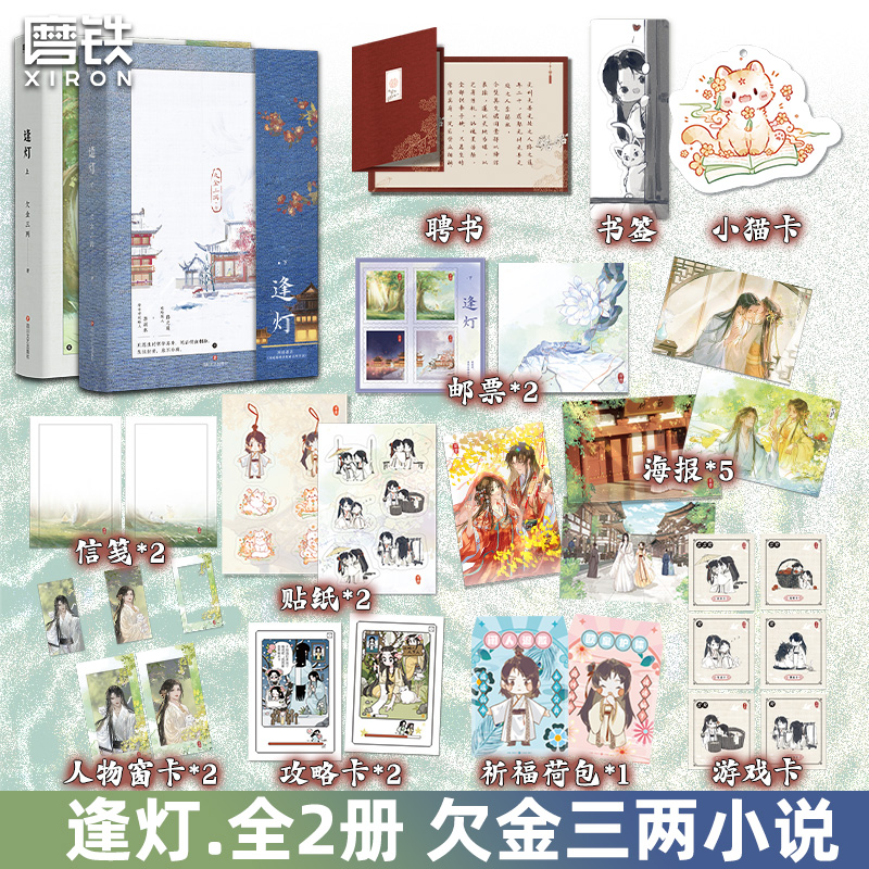 【全2册】逢灯.上下磨铁正版