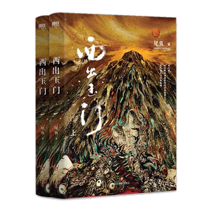 【尾鱼小说任选 网剧《七根心简》原著小说】七根凶简+西出玉门+龙骨焚箱+怨气撞铃+三线轮洄  半妖司藤悬疑恐怖侦探推理小说