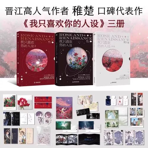 我只喜欢你的人设3.完结篇