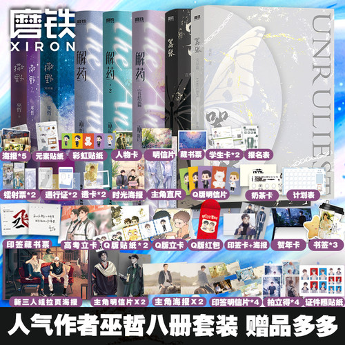 巫哲撒野解药嚣张磨铁