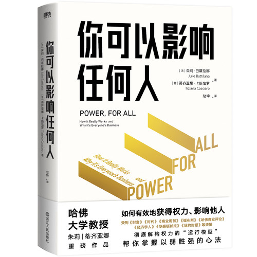 你可以影响任何人磨铁官方正版