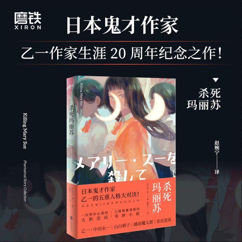 杀死玛丽苏 乙一合集 游走在黑白之间的人性之书五重人格大对决悬疑侦探推理都市校园阅读花与爱丽丝杀人事件同作者磨铁图书书籍
