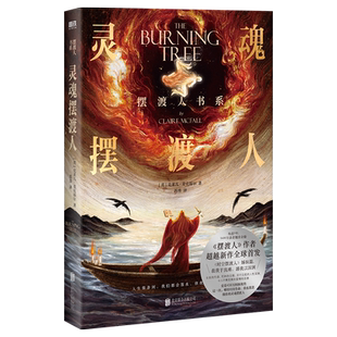 摆渡人书系 灵魂摆渡人克莱儿麦克福尔著 时空摆渡人姊妹篇 这一次 哪怕付出生命 我也愿意做你的灵魂摆渡人 外国文学小说 磨铁