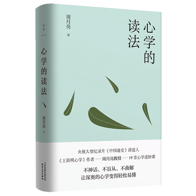 心学的读法磨铁周月亮教授