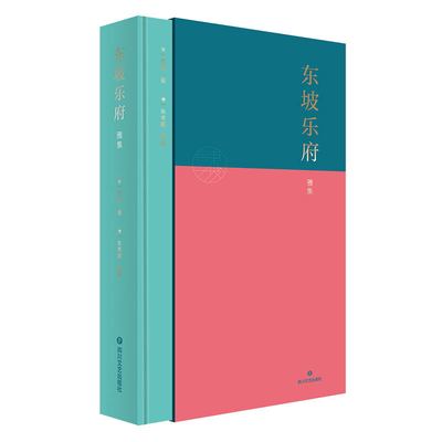 东坡乐府雅集宋苏轼著磨铁