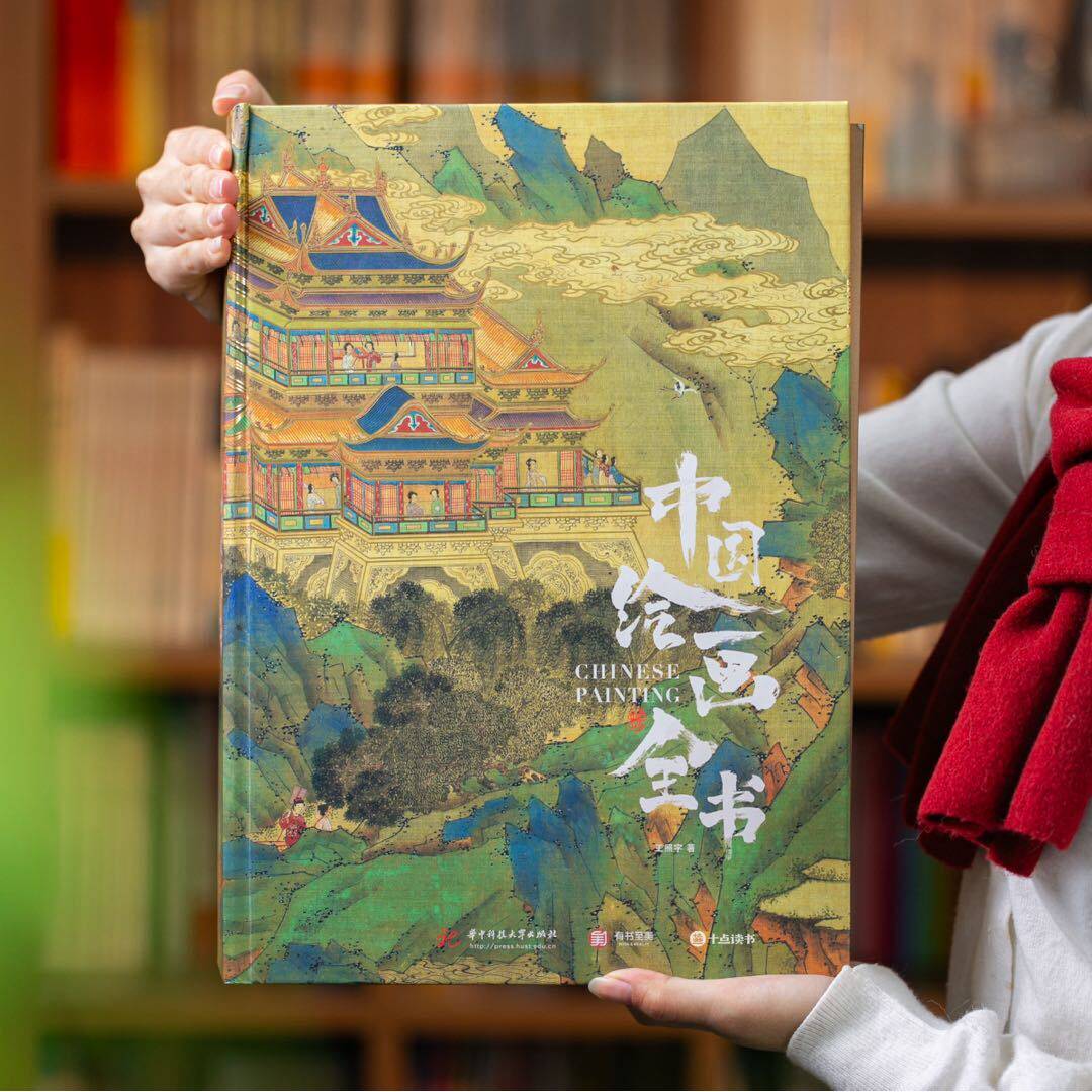 《中国绘画全书》无刷边 典藏级画册王照宇著 赠壁画画册+3张长拉页 173位艺术家+316幅传世名作 十点FX