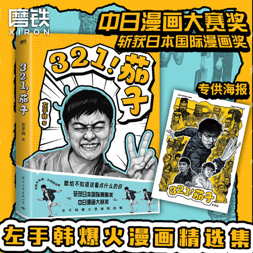 321茄子左手韩爆火漫画精选集