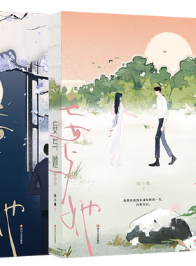 妄与她全2册曲小蛐小说磨铁