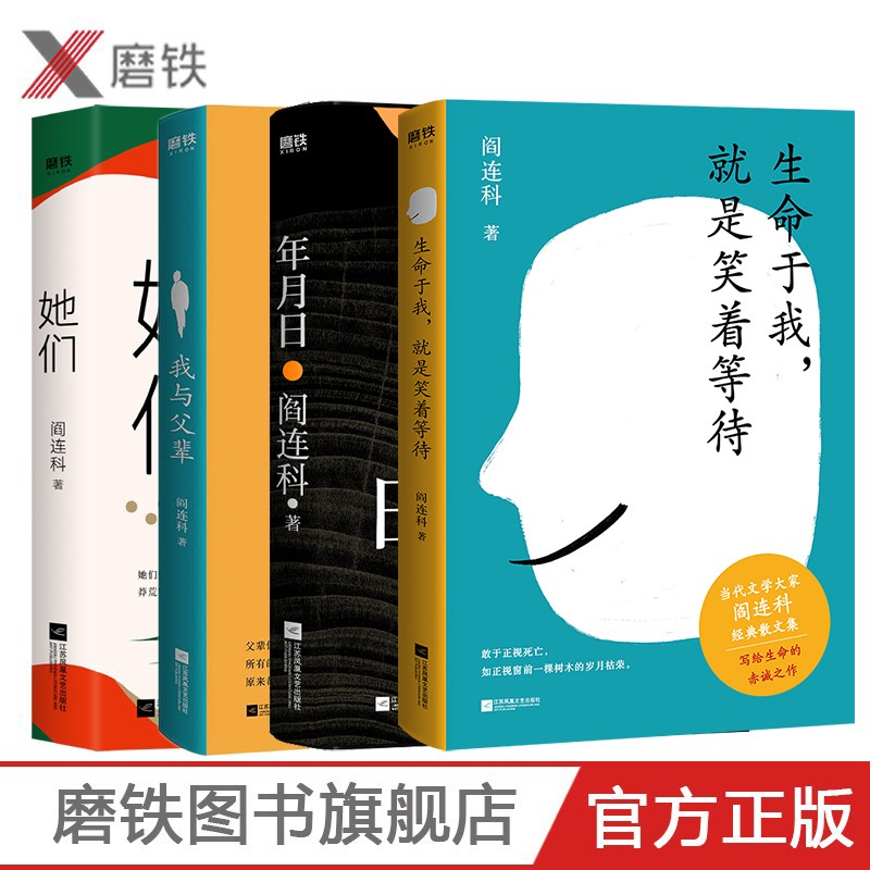 阎连科散文集作品4册磨铁