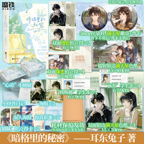 【 专享店周版】暗格里的秘密全2册 新版 耳东兔子 暗恋言情小说实体书 全新番外+后记磨铁图书