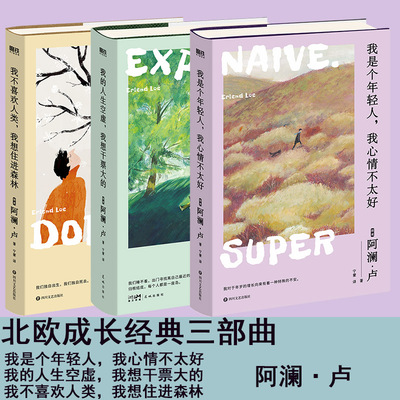 北欧成长经典三部曲磨铁正版